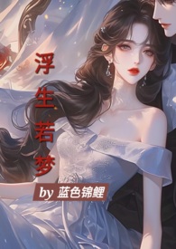 浮生若梦,为欢几何?--李白《春夜宴从弟桃李园序