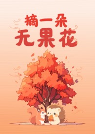 采摘无花果图片