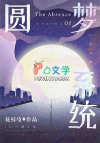 圆梦系统:开局领家太太想通了